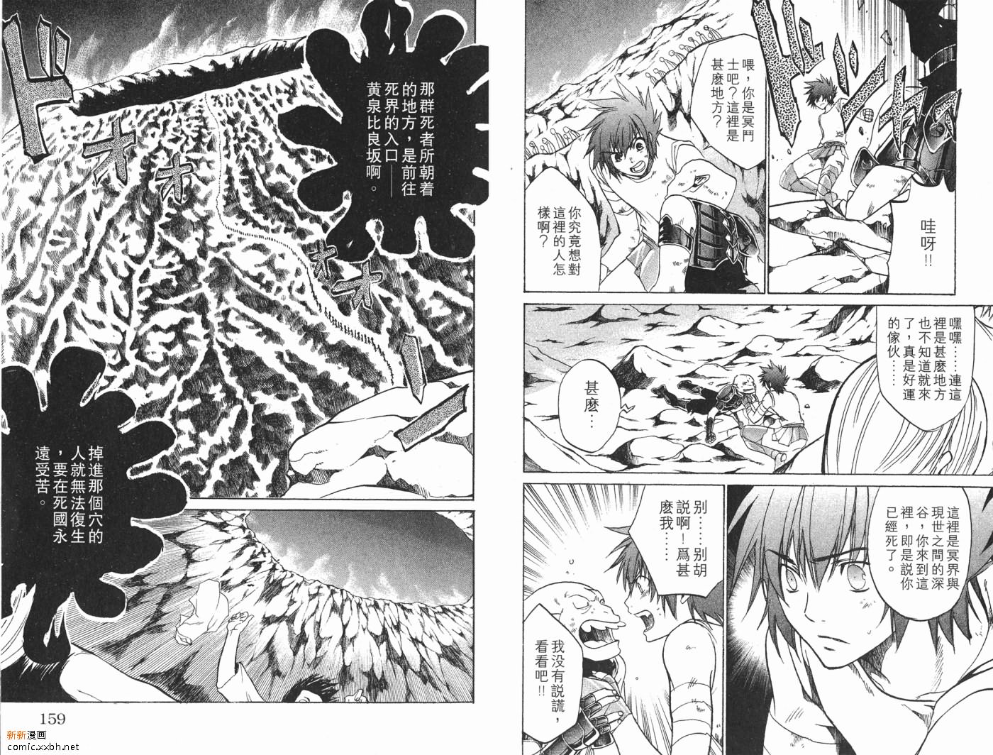 《圣斗士星矢冥王神话》漫画最新章节第2卷免费下拉式在线观看章节第【80】张图片