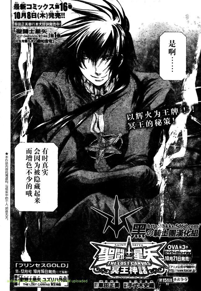 《圣斗士星矢冥王神话》漫画最新章节第151话免费下拉式在线观看章节第【2】张图片