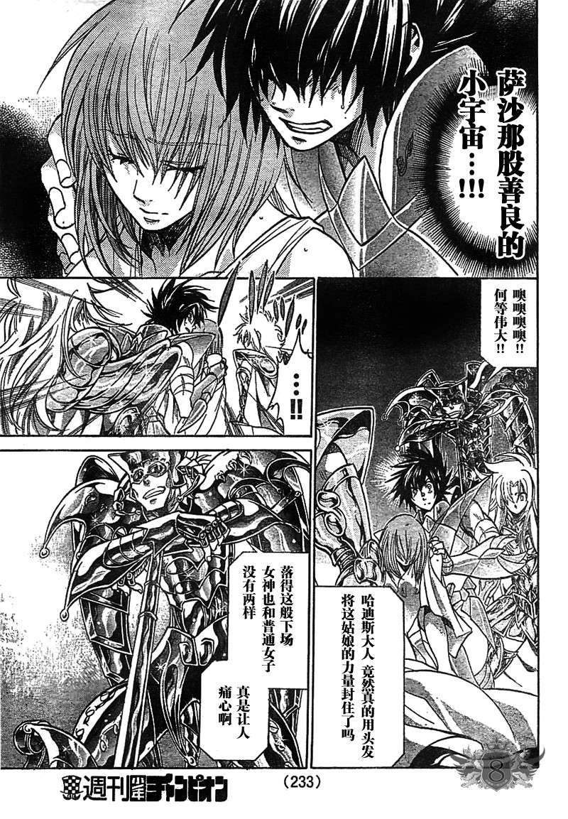 《圣斗士星矢冥王神话》漫画最新章节第144话免费下拉式在线观看章节第【5】张图片