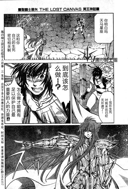 《圣斗士星矢冥王神话》漫画最新章节第96话免费下拉式在线观看章节第【15】张图片