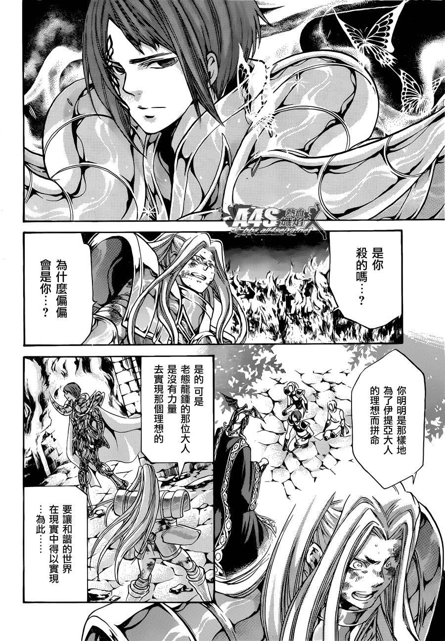 《圣斗士星矢冥王神话》漫画最新章节老双子篇3免费下拉式在线观看章节第【37】张图片