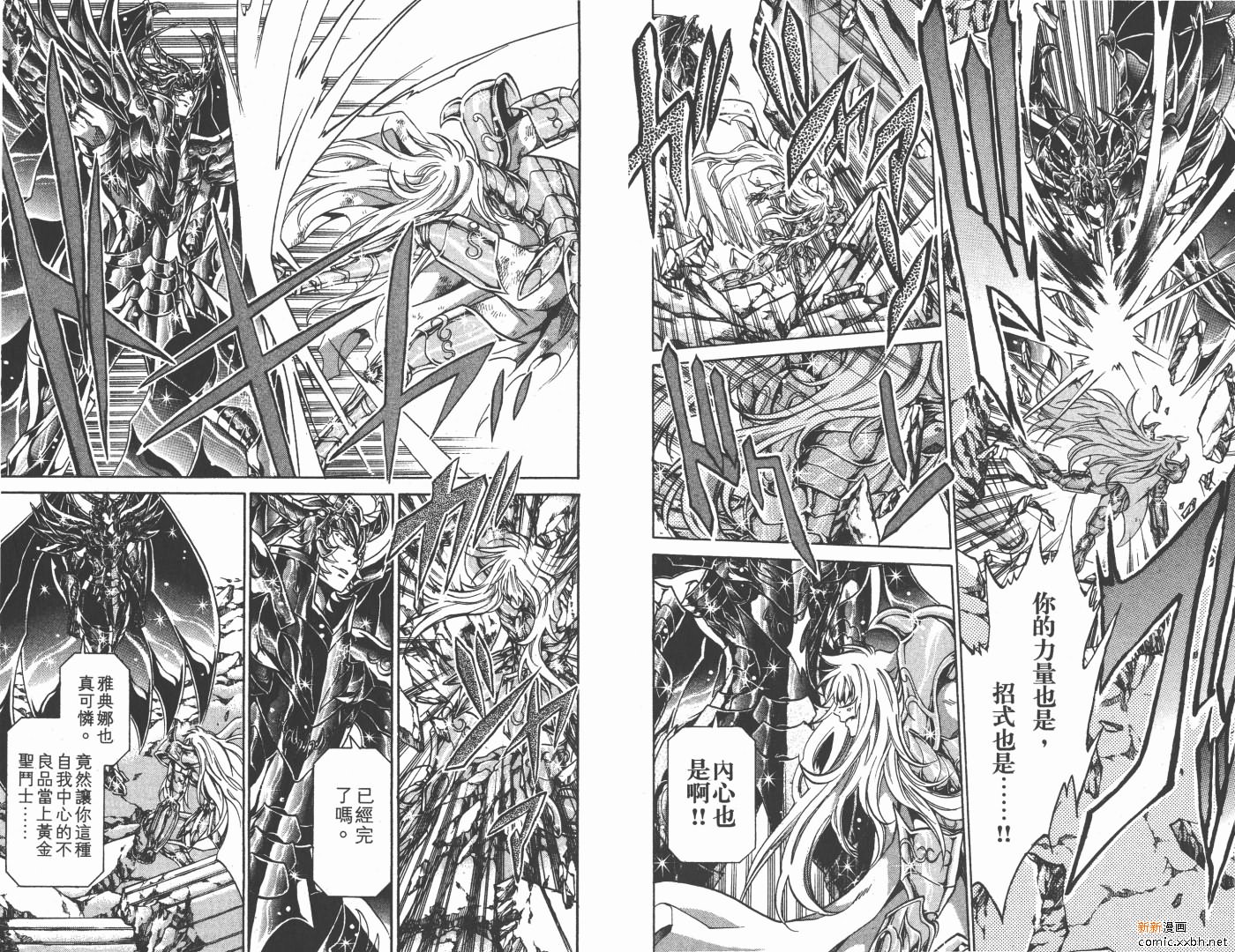 《圣斗士星矢冥王神话》漫画最新章节第13卷免费下拉式在线观看章节第【6】张图片