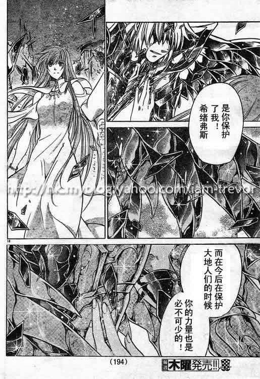 《圣斗士星矢冥王神话》漫画最新章节第85话免费下拉式在线观看章节第【16】张图片