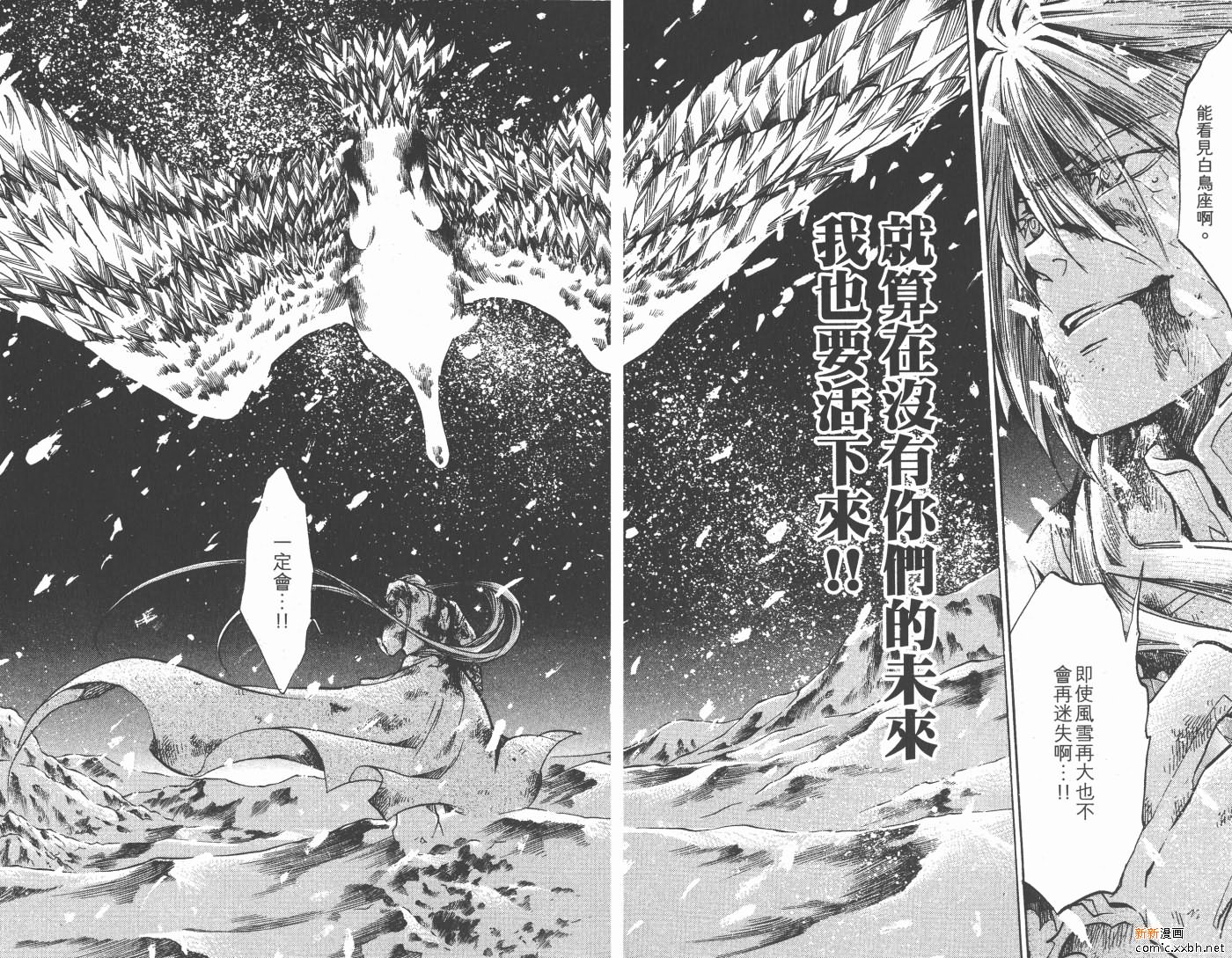 《圣斗士星矢冥王神话》漫画最新章节第13卷免费下拉式在线观看章节第【80】张图片