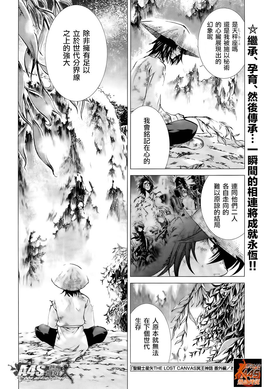《圣斗士星矢冥王神话》漫画最新章节番外篇免费下拉式在线观看章节第【16】张图片