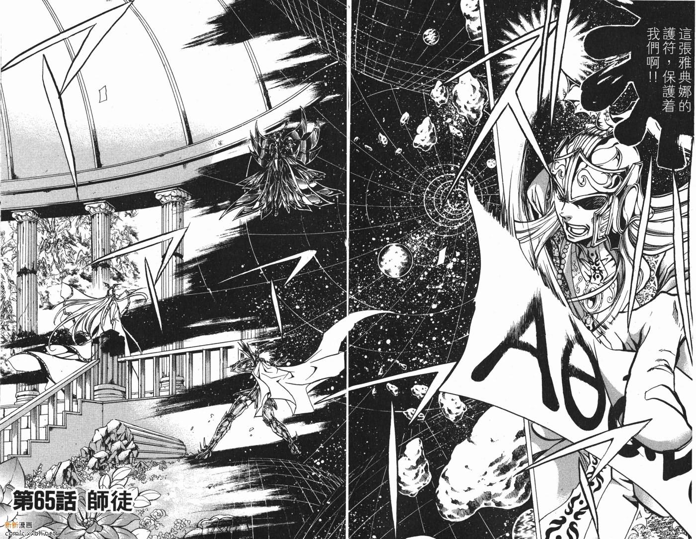 《圣斗士星矢冥王神话》漫画最新章节第8卷免费下拉式在线观看章节第【45】张图片