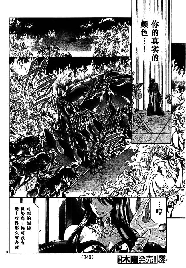 《圣斗士星矢冥王神话》漫画最新章节第179话免费下拉式在线观看章节第【11】张图片