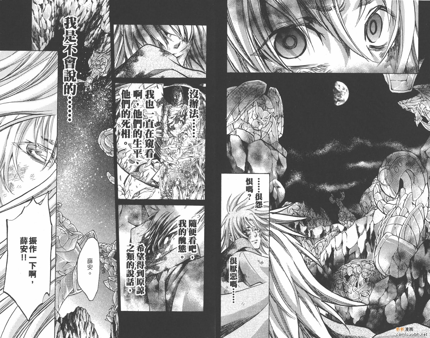 《圣斗士星矢冥王神话》漫画最新章节第20卷免费下拉式在线观看章节第【26】张图片