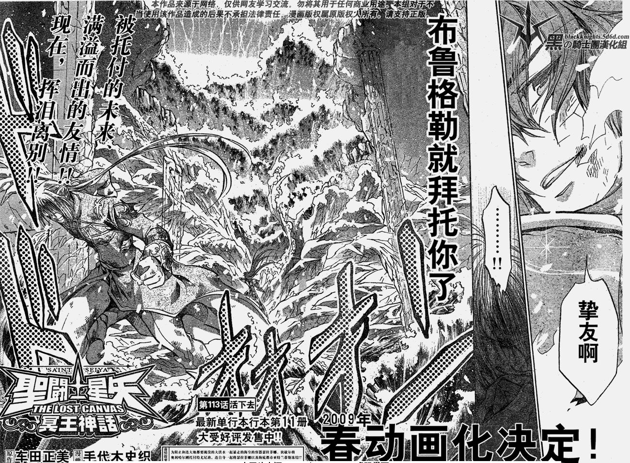 《圣斗士星矢冥王神话》漫画最新章节第113话免费下拉式在线观看章节第【2】张图片