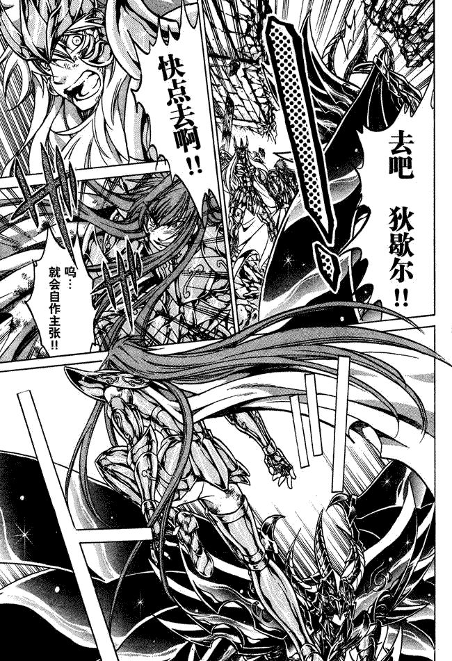 《圣斗士星矢冥王神话》漫画最新章节第104话免费下拉式在线观看章节第【16】张图片