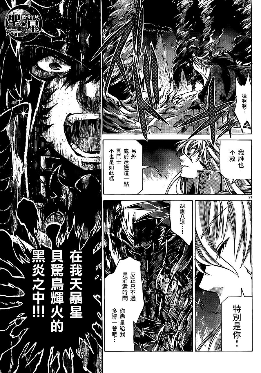 《圣斗士星矢冥王神话》漫画最新章节处女座篇02免费下拉式在线观看章节第【20】张图片