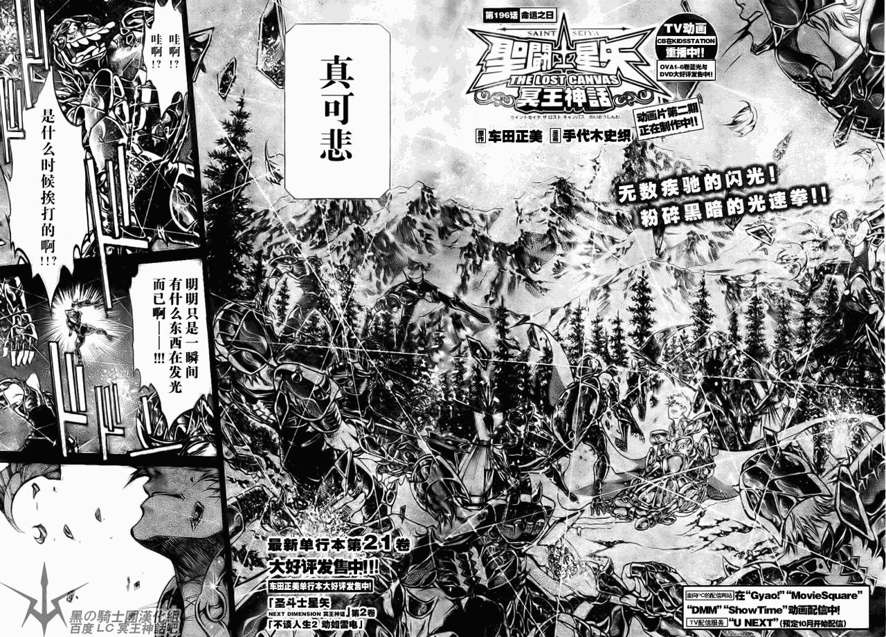 《圣斗士星矢冥王神话》漫画最新章节第196话免费下拉式在线观看章节第【4】张图片