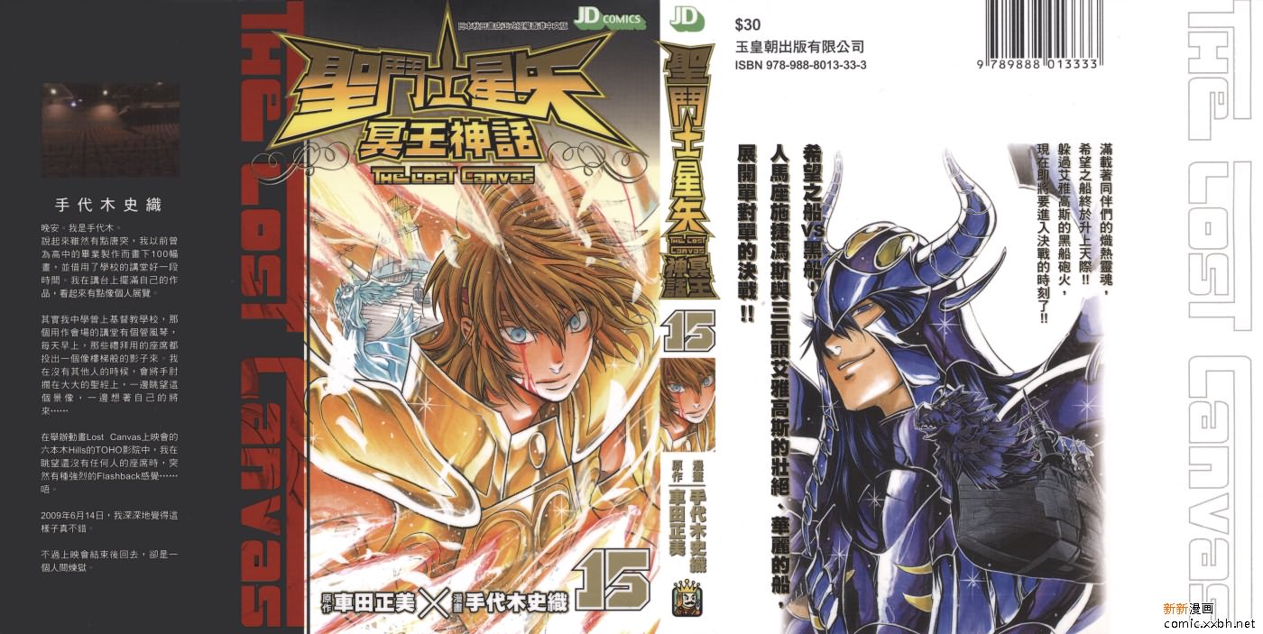 《圣斗士星矢冥王神话》漫画最新章节第15卷免费下拉式在线观看章节第【1】张图片