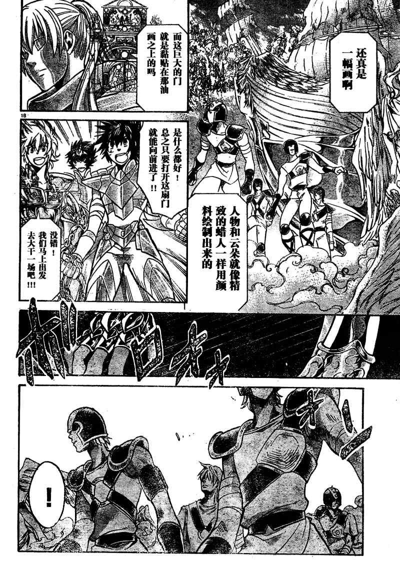 《圣斗士星矢冥王神话》漫画最新章节第138话免费下拉式在线观看章节第【17】张图片