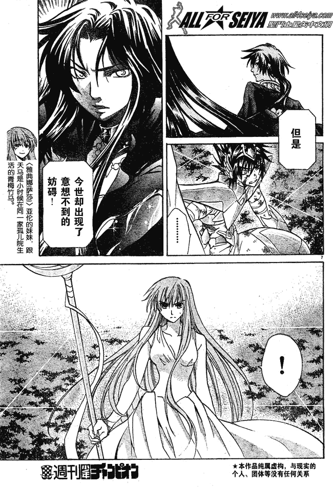 《圣斗士星矢冥王神话》漫画最新章节第46话免费下拉式在线观看章节第【6】张图片