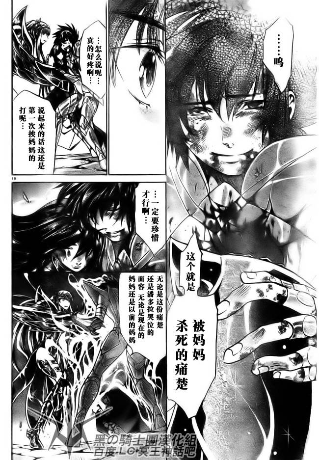 《圣斗士星矢冥王神话》漫画最新章节第189话免费下拉式在线观看章节第【16】张图片