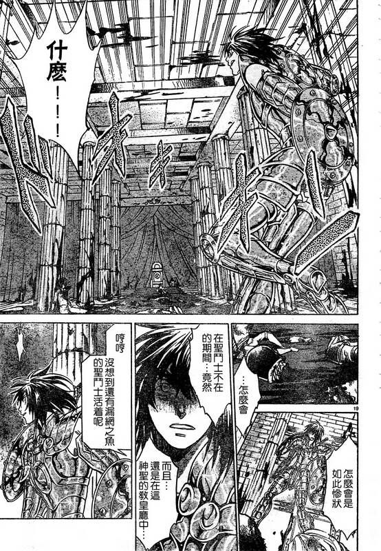 《圣斗士星矢冥王神话》漫画最新章节第145话免费下拉式在线观看章节第【17】张图片