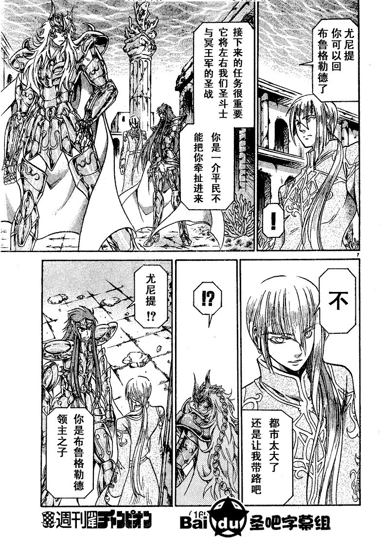 《圣斗士星矢冥王神话》漫画最新章节第102话免费下拉式在线观看章节第【6】张图片