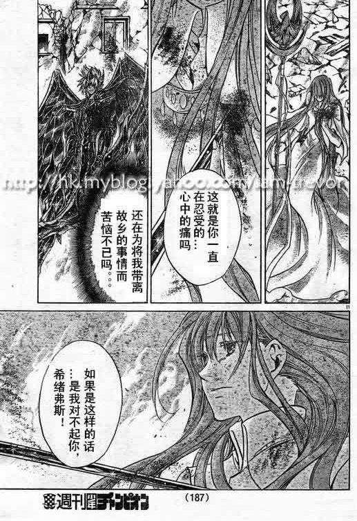 《圣斗士星矢冥王神话》漫画最新章节第85话免费下拉式在线观看章节第【10】张图片