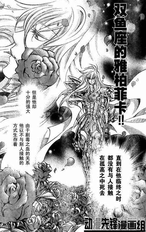 《圣斗士星矢冥王神话》漫画最新章节第150话免费下拉式在线观看章节第【8】张图片