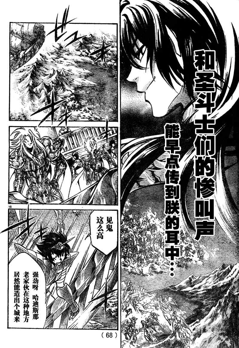 《圣斗士星矢冥王神话》漫画最新章节第138话免费下拉式在线观看章节第【15】张图片