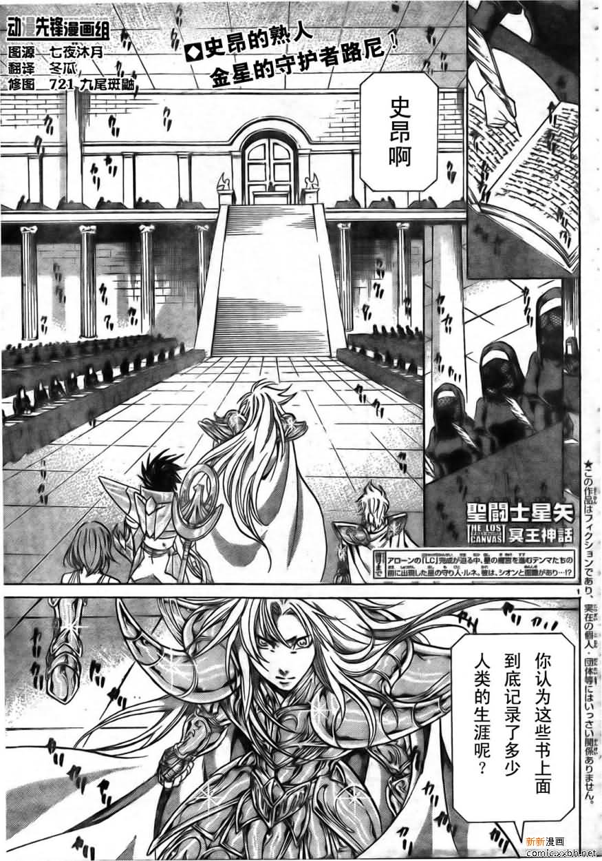 《圣斗士星矢冥王神话》漫画最新章节第168话免费下拉式在线观看章节第【1】张图片