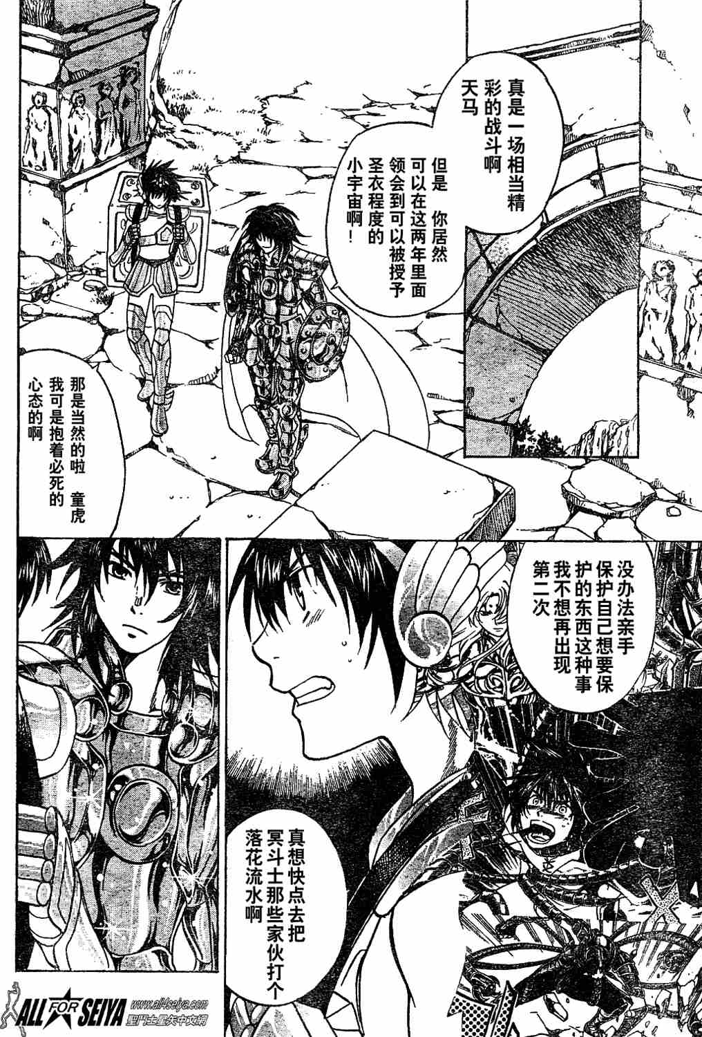 《圣斗士星矢冥王神话》漫画最新章节第1-7话免费下拉式在线观看章节第【67】张图片