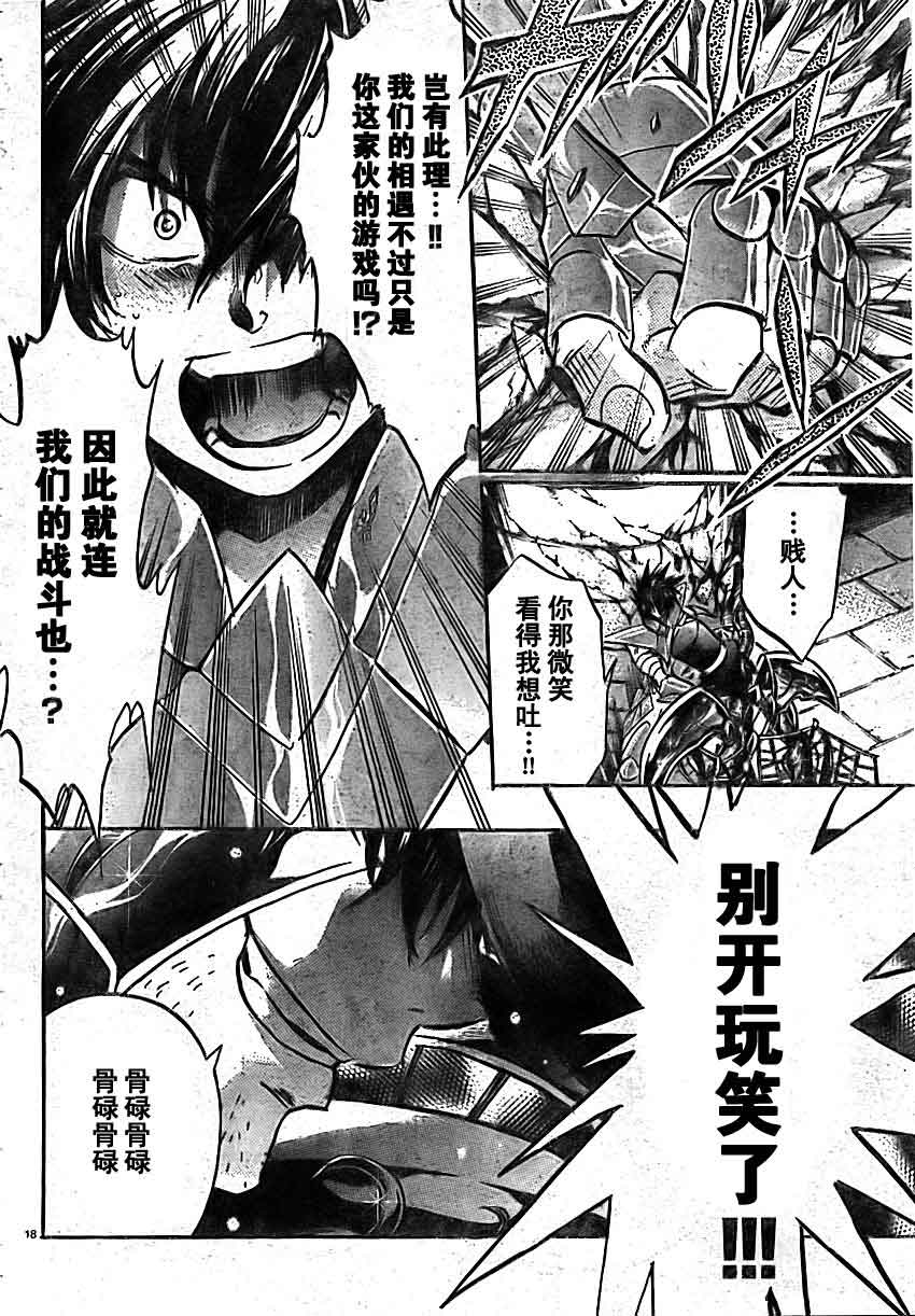 《圣斗士星矢冥王神话》漫画最新章节第163话免费下拉式在线观看章节第【16】张图片