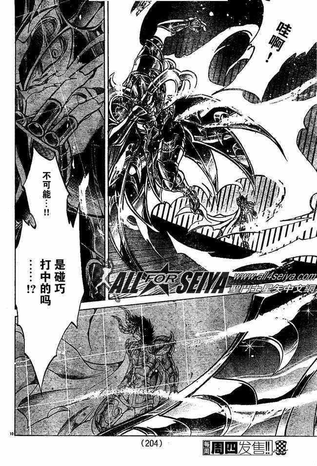 《圣斗士星矢冥王神话》漫画最新章节第77话免费下拉式在线观看章节第【8】张图片