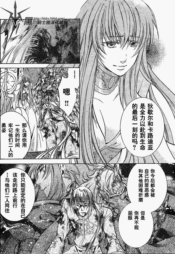 《圣斗士星矢冥王神话》漫画最新章节第114话免费下拉式在线观看章节第【13】张图片