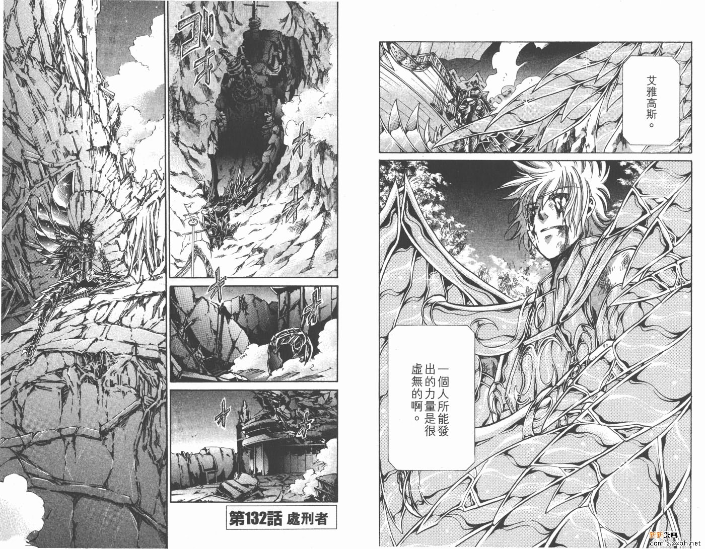 《圣斗士星矢冥王神话》漫画最新章节第15卷免费下拉式在线观看章节第【84】张图片