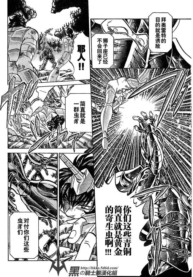 《圣斗士星矢冥王神话》漫画最新章节第122话免费下拉式在线观看章节第【8】张图片