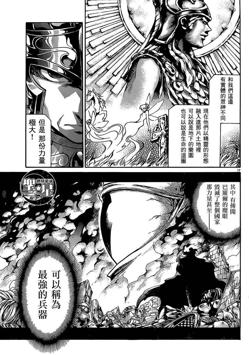 《圣斗士星矢冥王神话》漫画最新章节狮子座篇02免费下拉式在线观看章节第【19】张图片