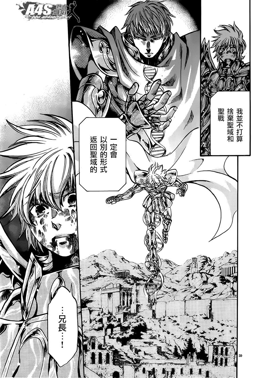 《圣斗士星矢冥王神话》漫画最新章节射手座篇04免费下拉式在线观看章节第【35】张图片