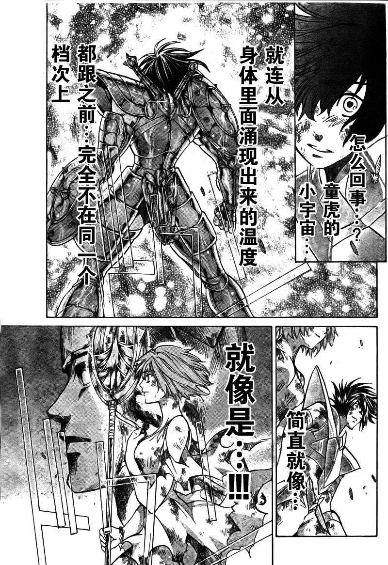 《圣斗士星矢冥王神话》漫画最新章节第175话免费下拉式在线观看章节第【8】张图片