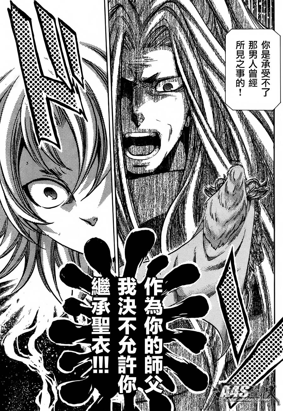 《圣斗士星矢冥王神话》漫画最新章节史昂外传01话免费下拉式在线观看章节第【23】张图片