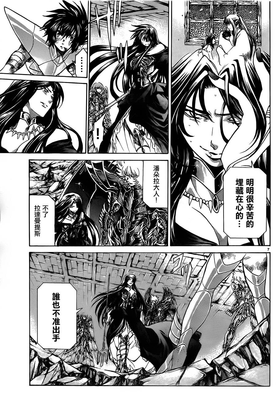 《圣斗士星矢冥王神话》漫画最新章节第186话免费下拉式在线观看章节第【6】张图片