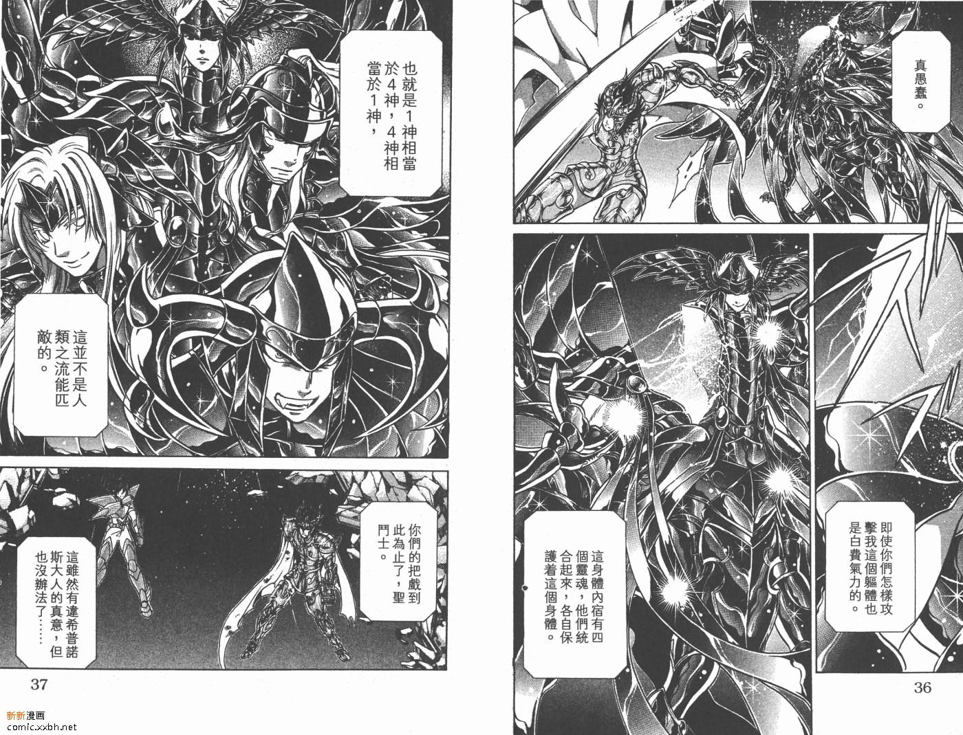 《圣斗士星矢冥王神话》漫画最新章节第10卷免费下拉式在线观看章节第【20】张图片