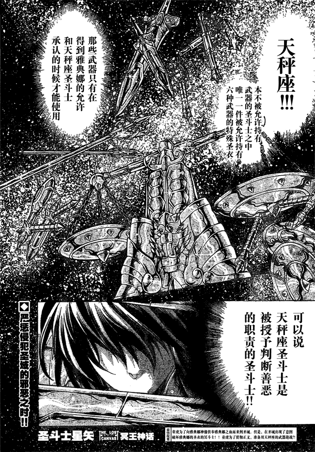 《圣斗士星矢冥王神话》漫画最新章节第147话免费下拉式在线观看章节第【1】张图片