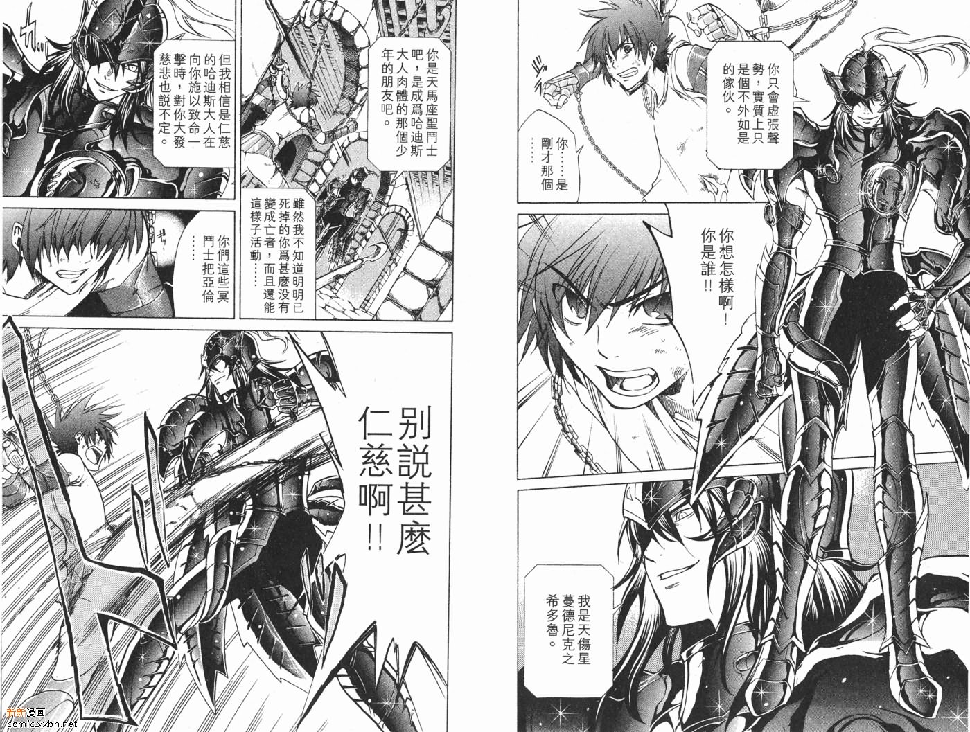 《圣斗士星矢冥王神话》漫画最新章节第2卷免费下拉式在线观看章节第【90】张图片