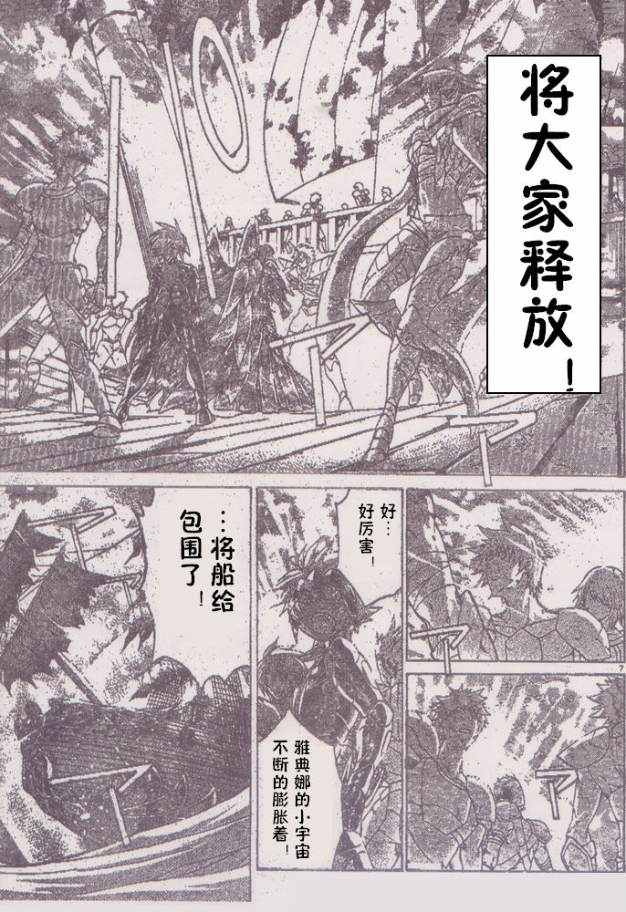 《圣斗士星矢冥王神话》漫画最新章节第205话免费下拉式在线观看章节第【7】张图片