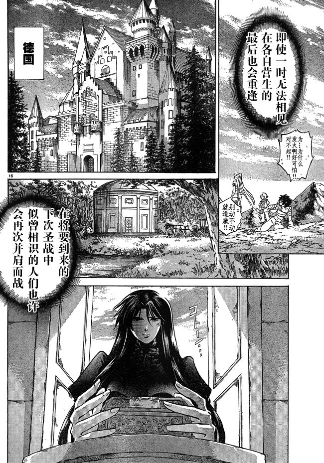 《圣斗士星矢冥王神话》漫画最新章节第223话 开始的未来免费下拉式在线观看章节第【15】张图片