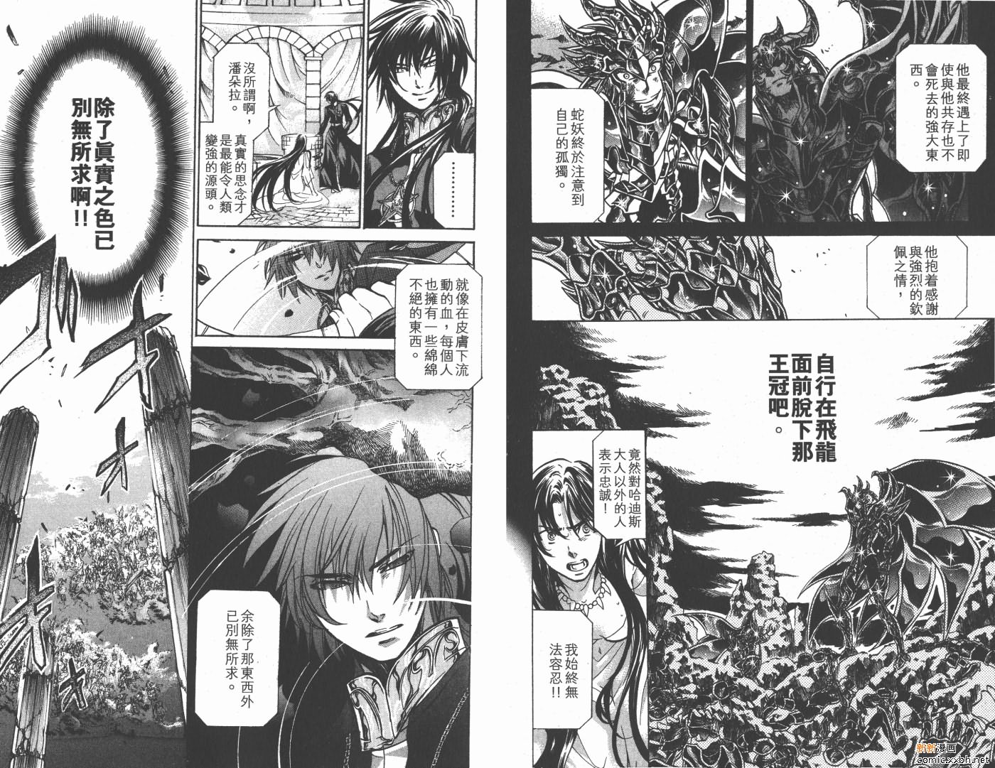 《圣斗士星矢冥王神话》漫画最新章节第17卷免费下拉式在线观看章节第【81】张图片