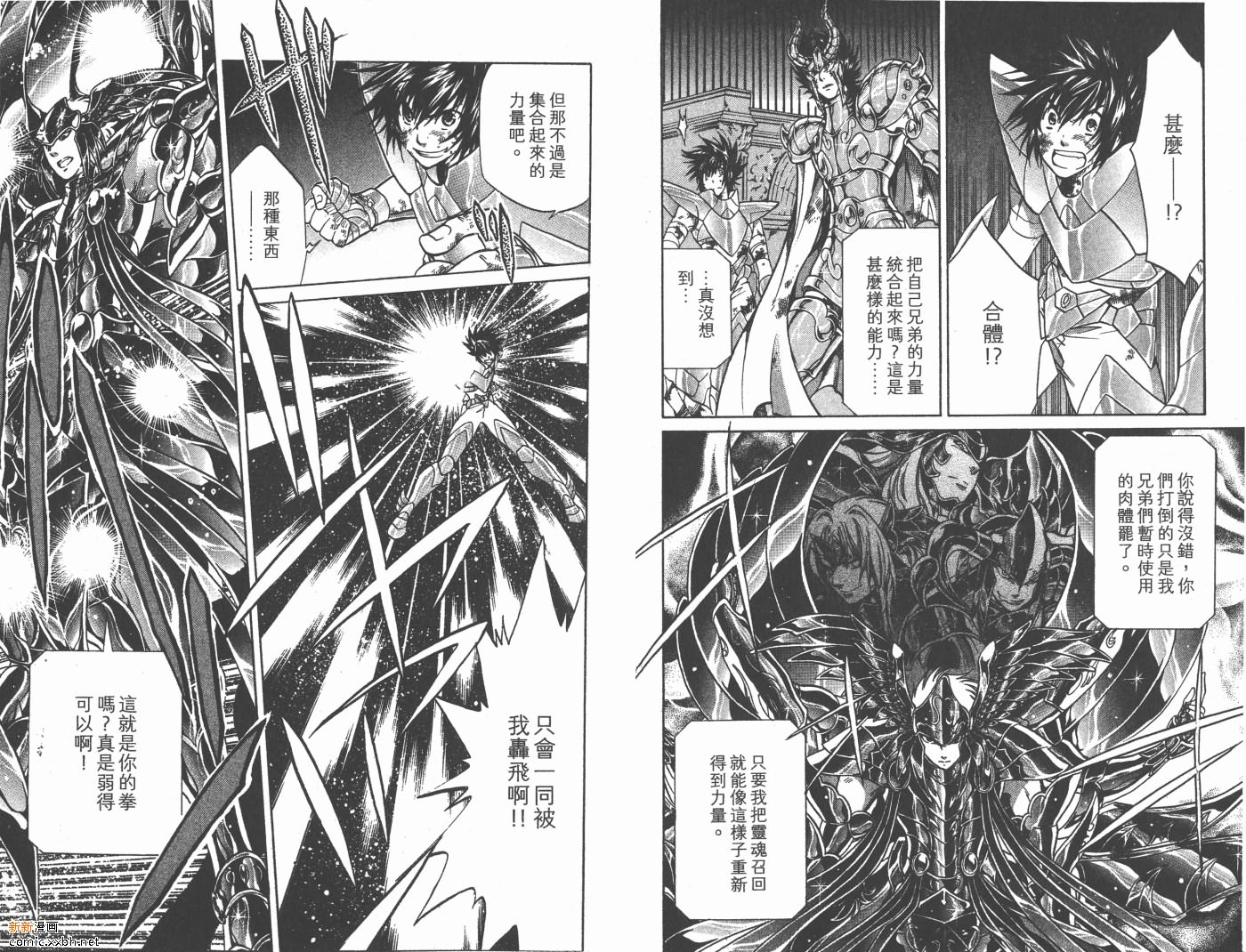 《圣斗士星矢冥王神话》漫画最新章节第10卷免费下拉式在线观看章节第【18】张图片