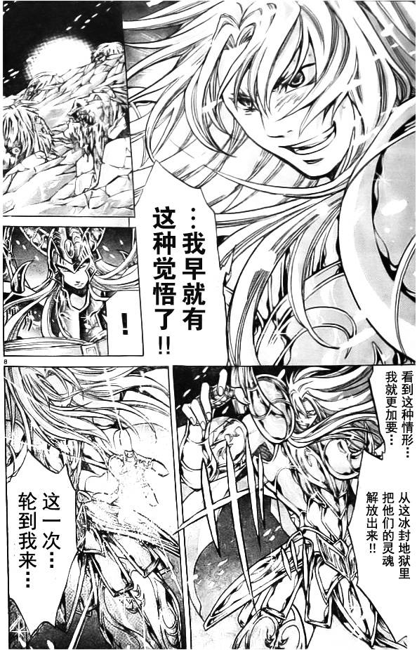 《圣斗士星矢冥王神话》漫画最新章节第172话免费下拉式在线观看章节第【7】张图片