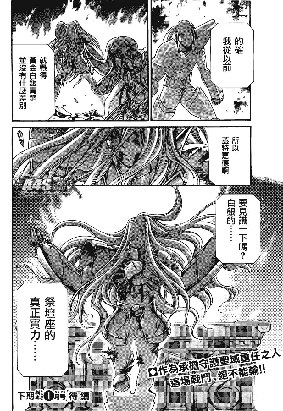 《圣斗士星矢冥王神话》漫画最新章节老双子篇4免费下拉式在线观看章节第【40】张图片