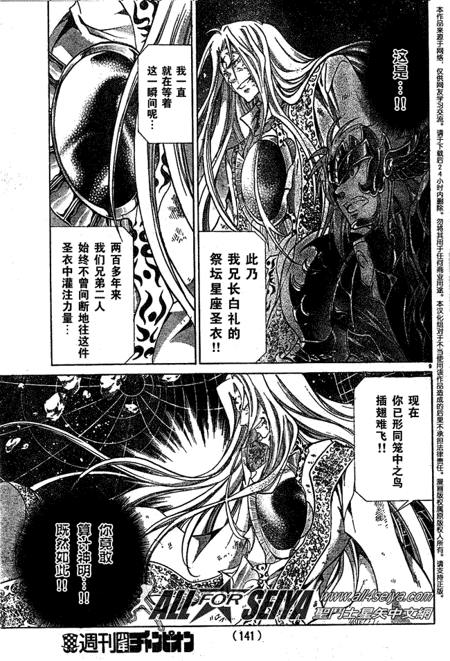 《圣斗士星矢冥王神话》漫画最新章节第69话免费下拉式在线观看章节第【10】张图片