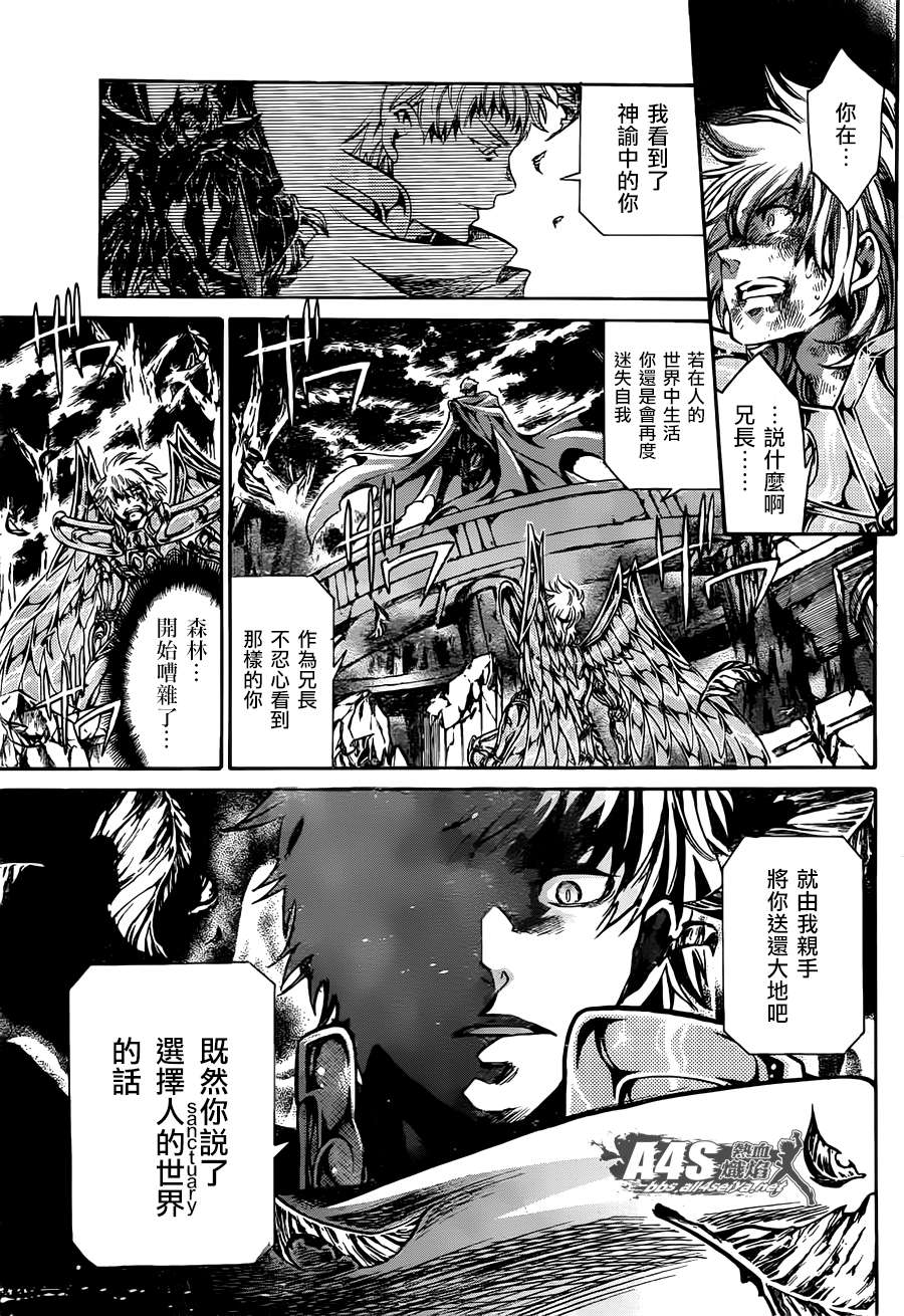 《圣斗士星矢冥王神话》漫画最新章节射手座篇04免费下拉式在线观看章节第【11】张图片