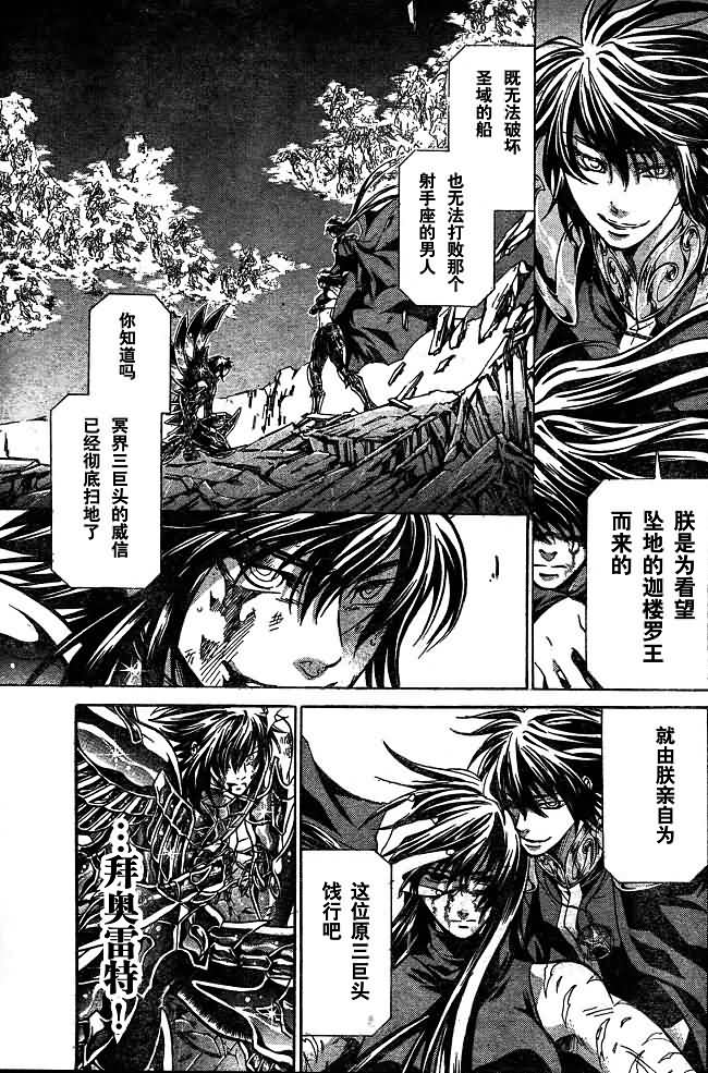 《圣斗士星矢冥王神话》漫画最新章节第132话免费下拉式在线观看章节第【12】张图片