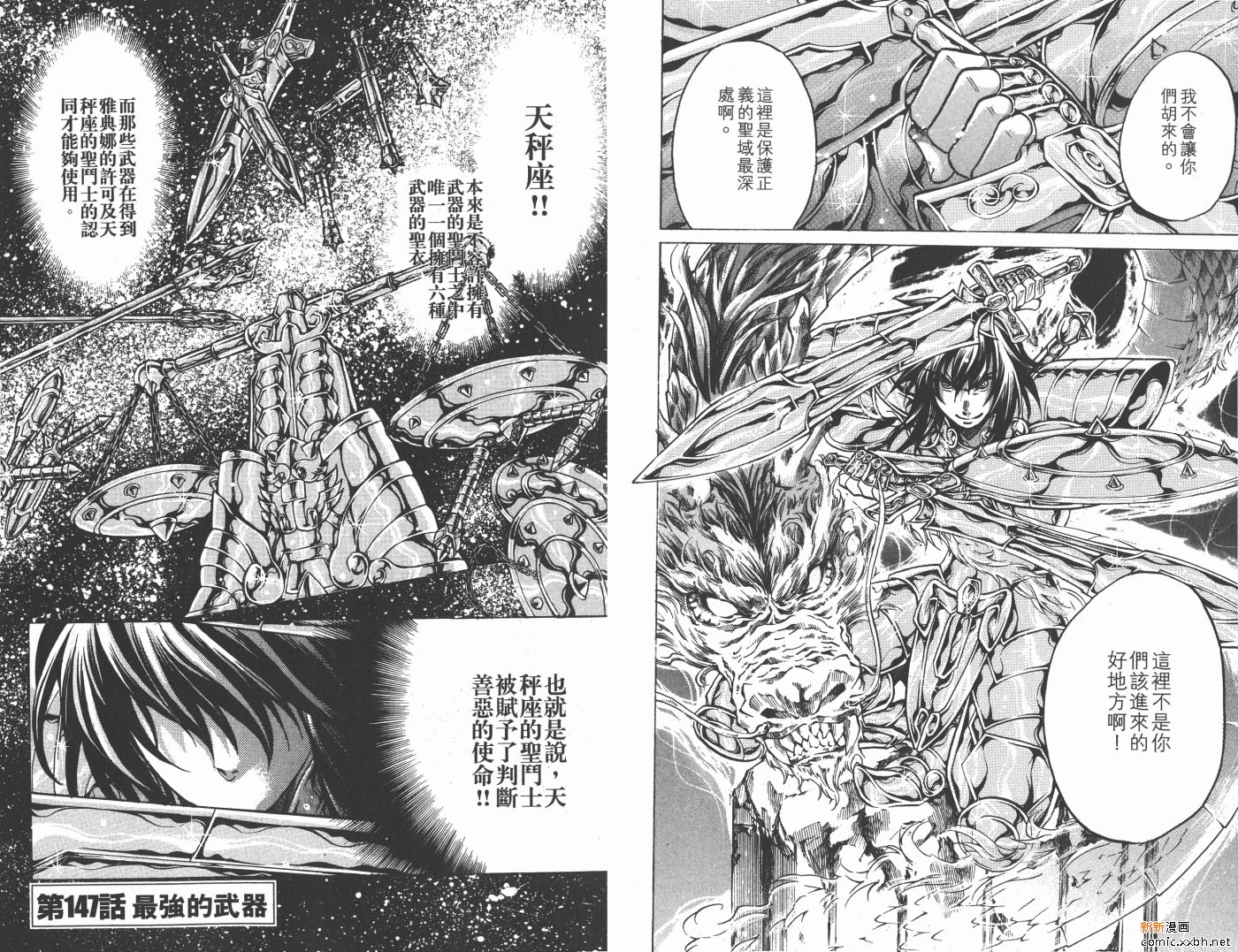 《圣斗士星矢冥王神话》漫画最新章节第17卷免费下拉式在线观看章节第【54】张图片